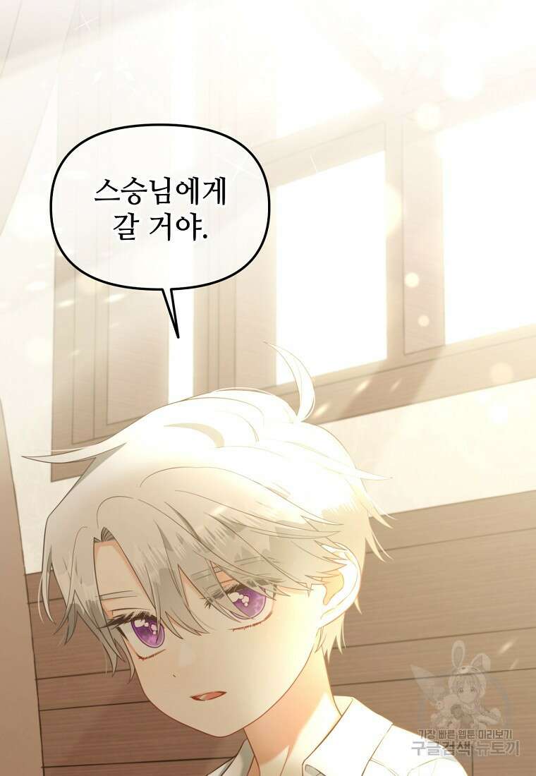 주인공 옆에 붙어만 있겠습니다 19화 4