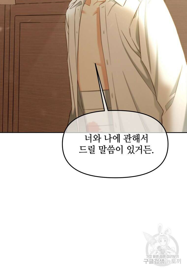 주인공 옆에 붙어만 있겠습니다 19화 5