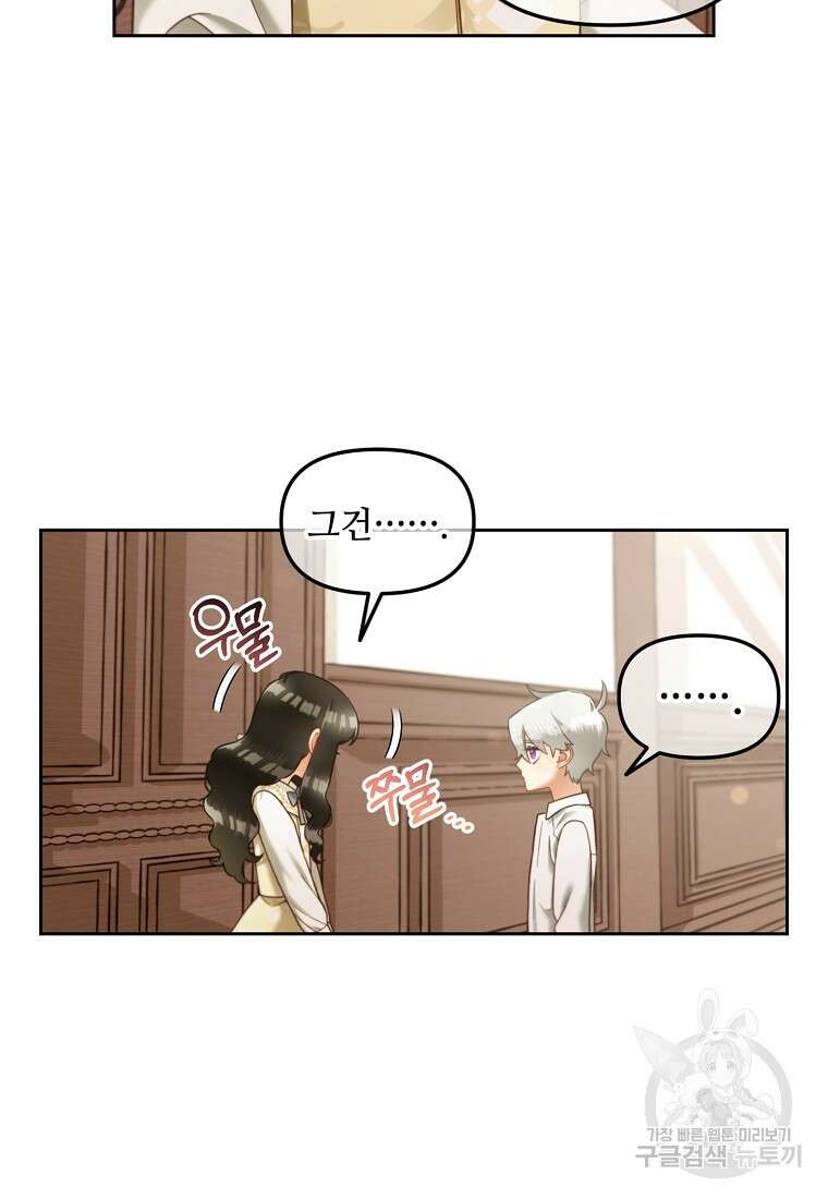 주인공 옆에 붙어만 있겠습니다 19화 8
