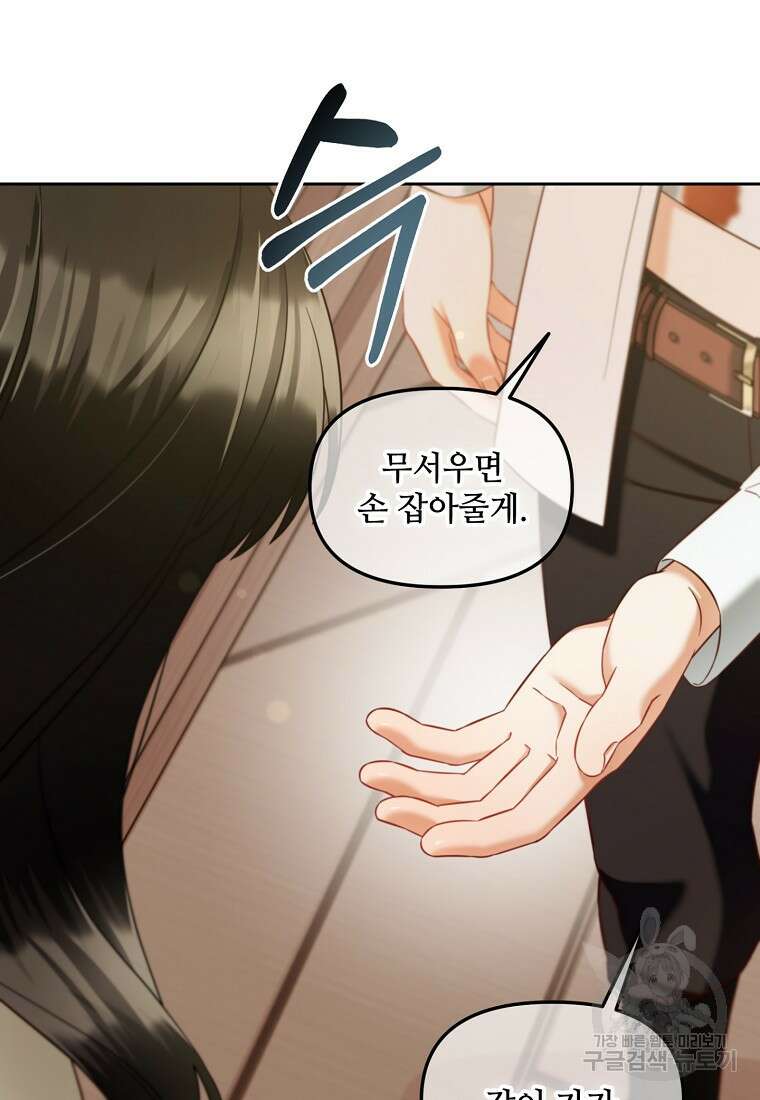 주인공 옆에 붙어만 있겠습니다 19화 9