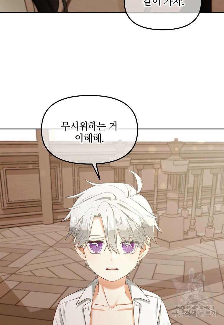 주인공 옆에 붙어만 있겠습니다 19화 10
