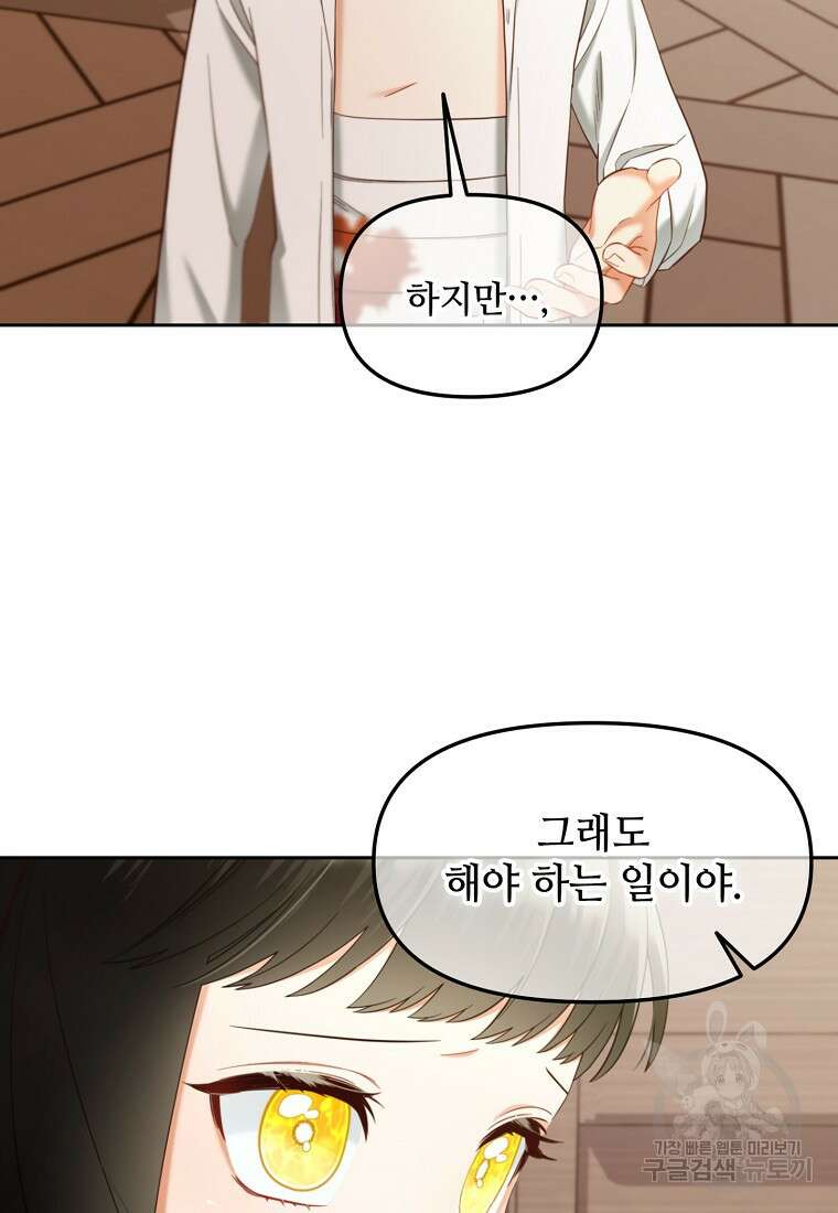 주인공 옆에 붙어만 있겠습니다 19화 11