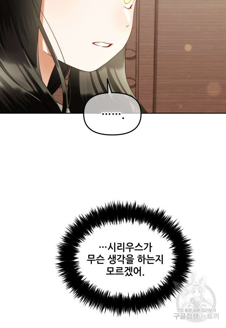주인공 옆에 붙어만 있겠습니다 19화 12