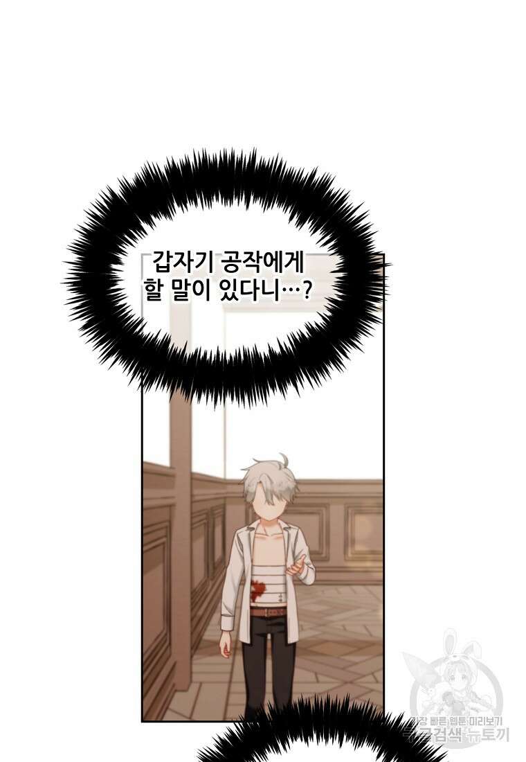 주인공 옆에 붙어만 있겠습니다 19화 13
