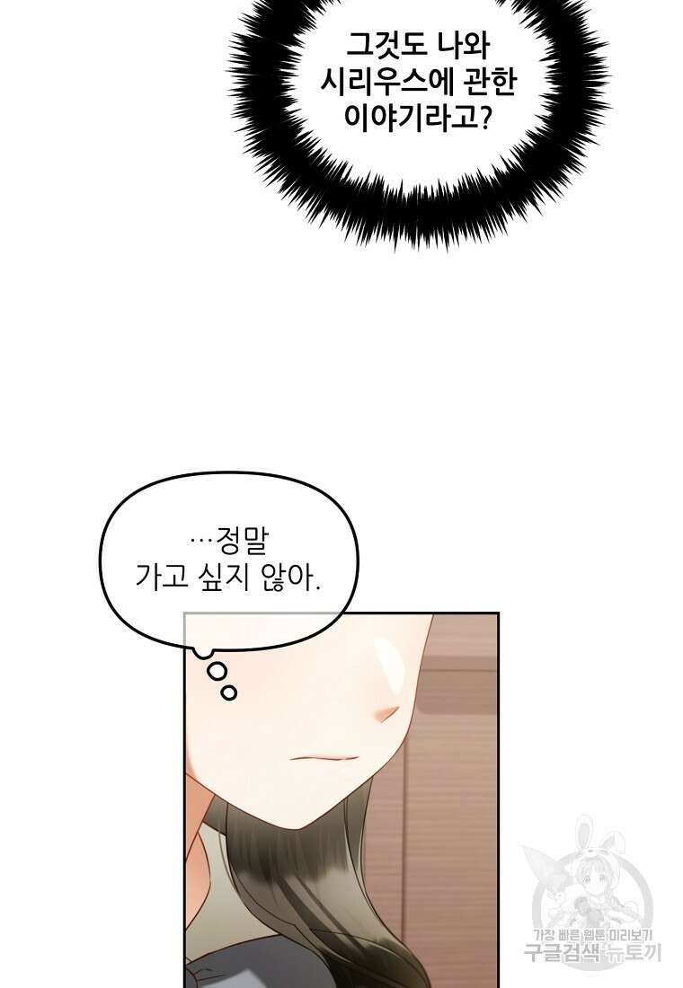 주인공 옆에 붙어만 있겠습니다 19화 14