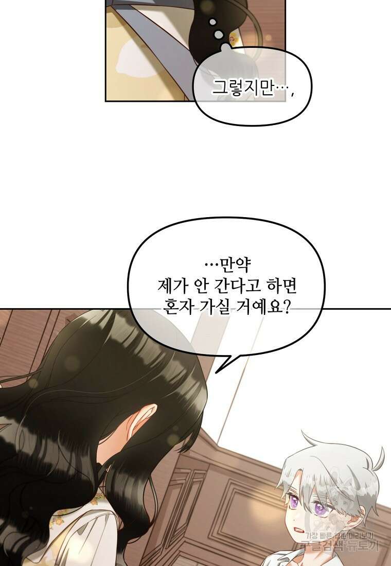 주인공 옆에 붙어만 있겠습니다 19화 15