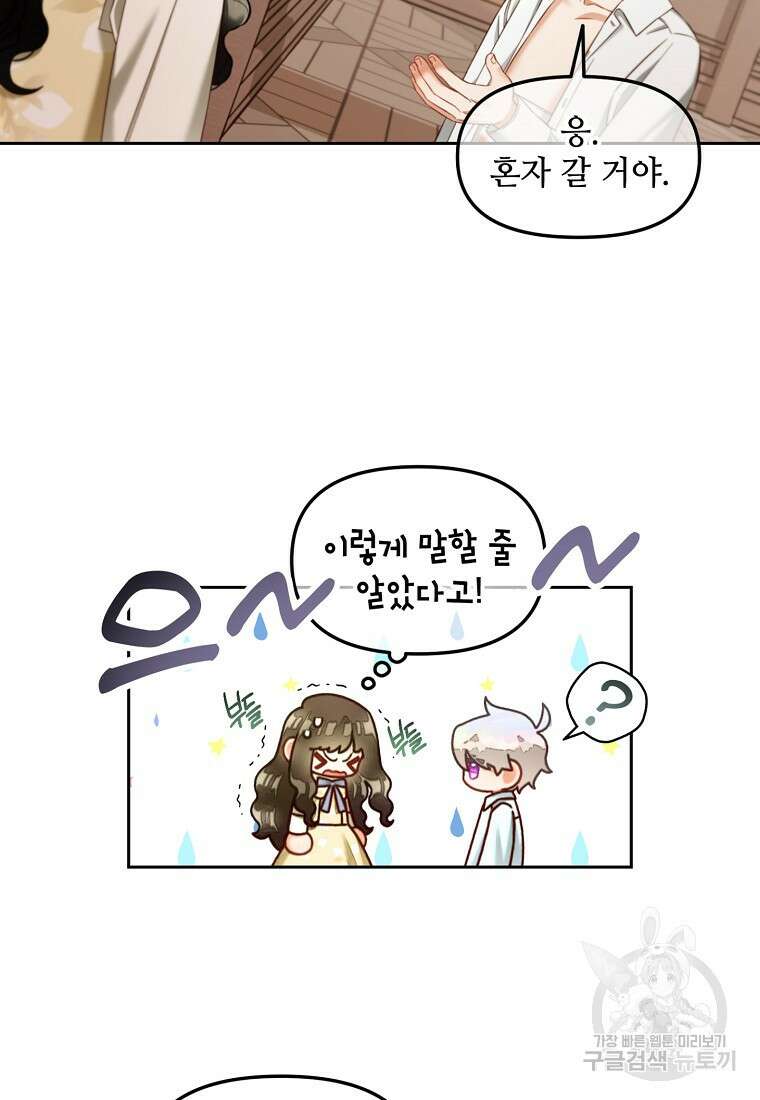 주인공 옆에 붙어만 있겠습니다 19화 16