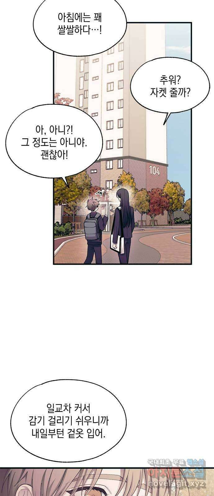 연우의 순정 99화 5