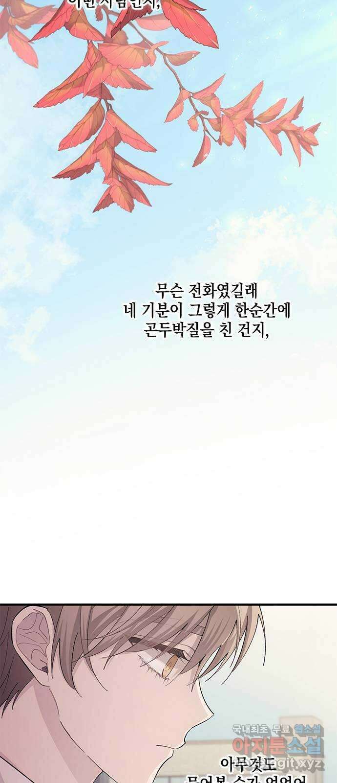 연우의 순정 99화 8