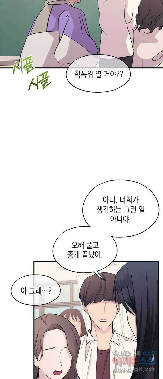 연우의 순정 99화 10