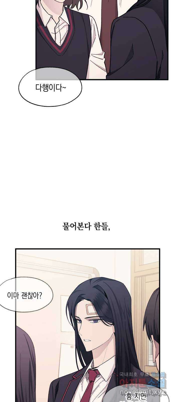 연우의 순정 99화 11