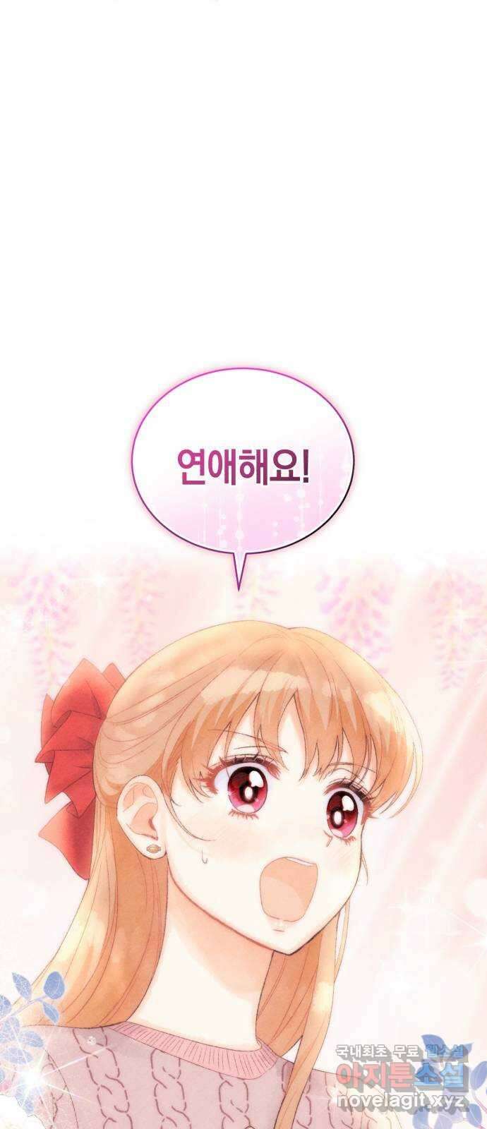 이 결혼, 새로고침 27화 1