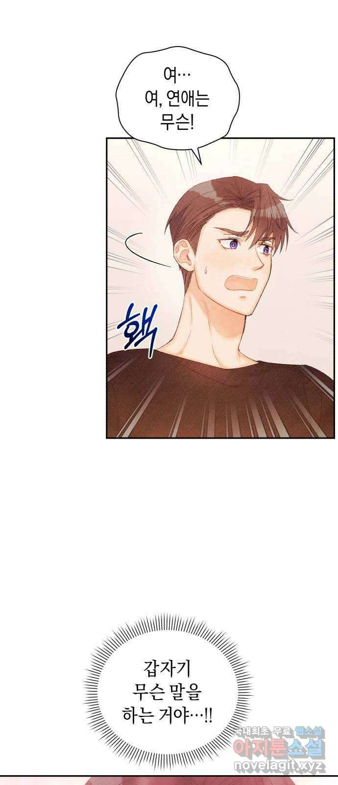 이 결혼, 새로고침 27화 6