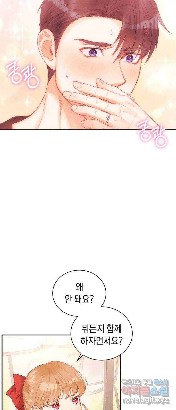이 결혼, 새로고침 27화 7