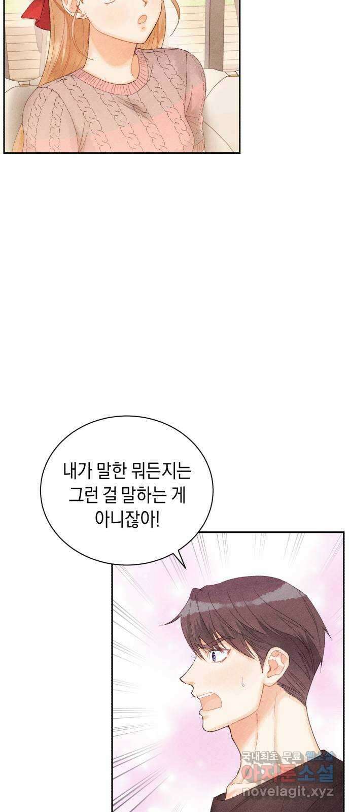 이 결혼, 새로고침 27화 8