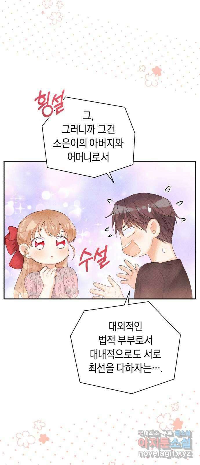 이 결혼, 새로고침 27화 10