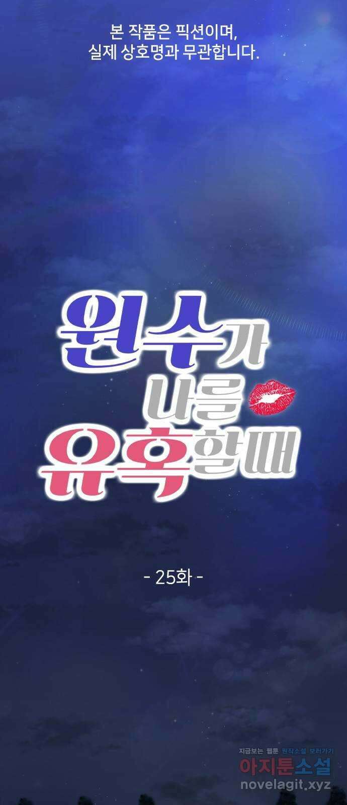 원수가 나를 유혹할 때 25화 1