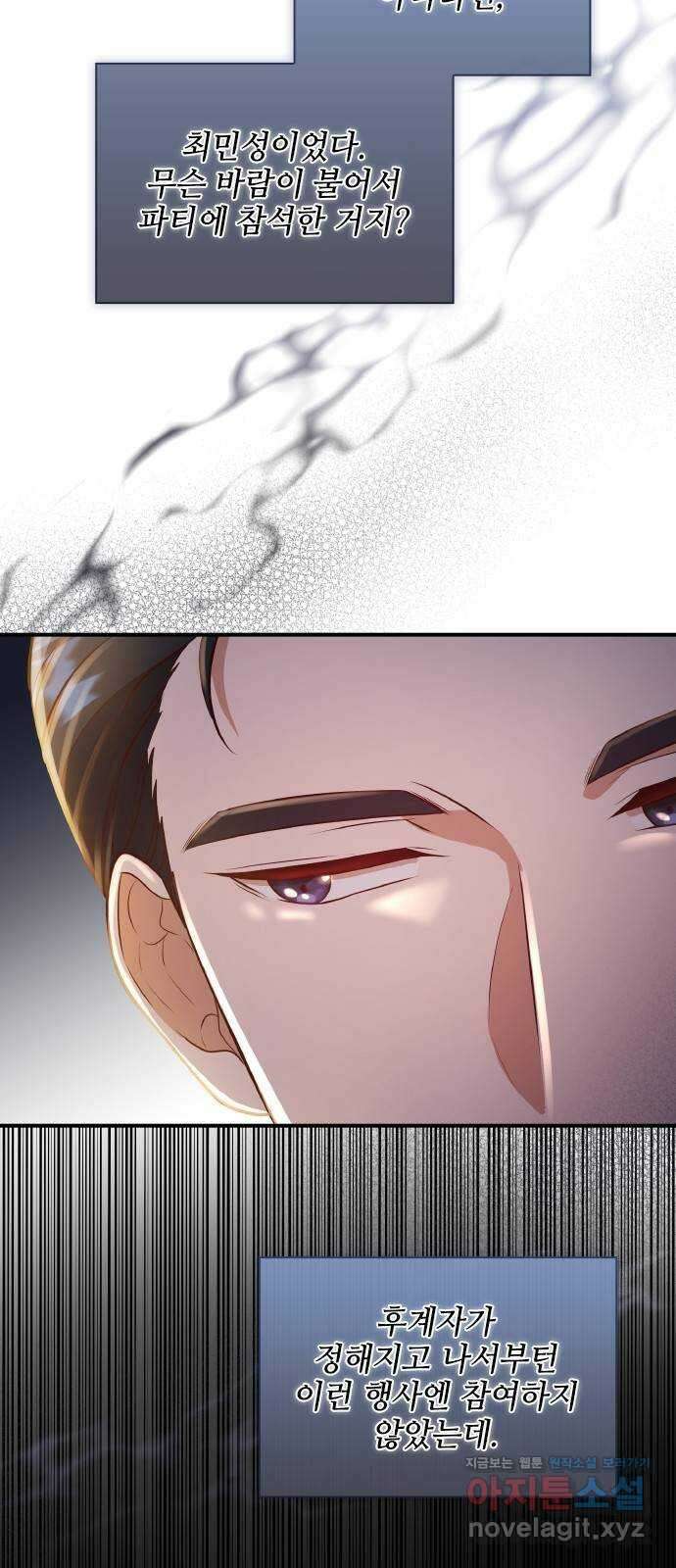 원수가 나를 유혹할 때 25화 4