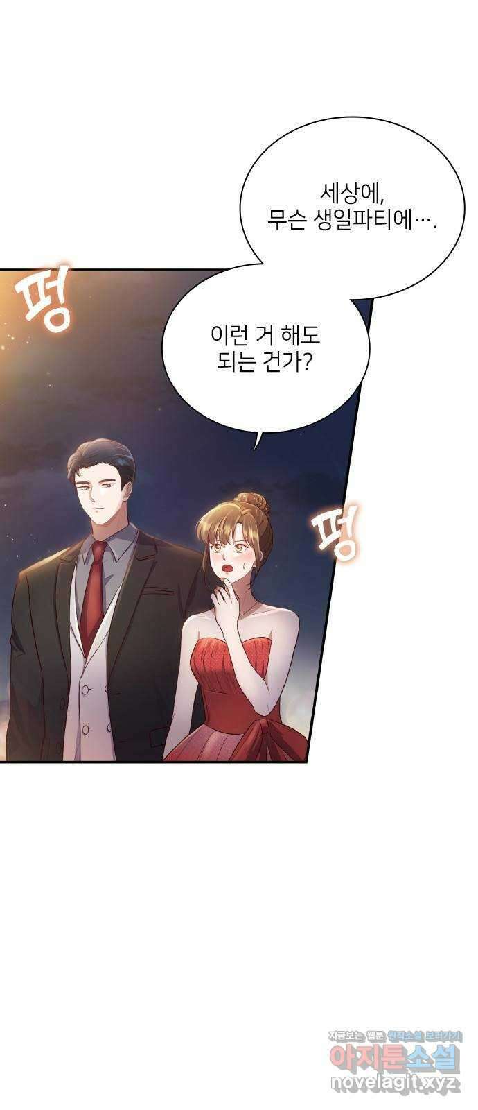 원수가 나를 유혹할 때 25화 13