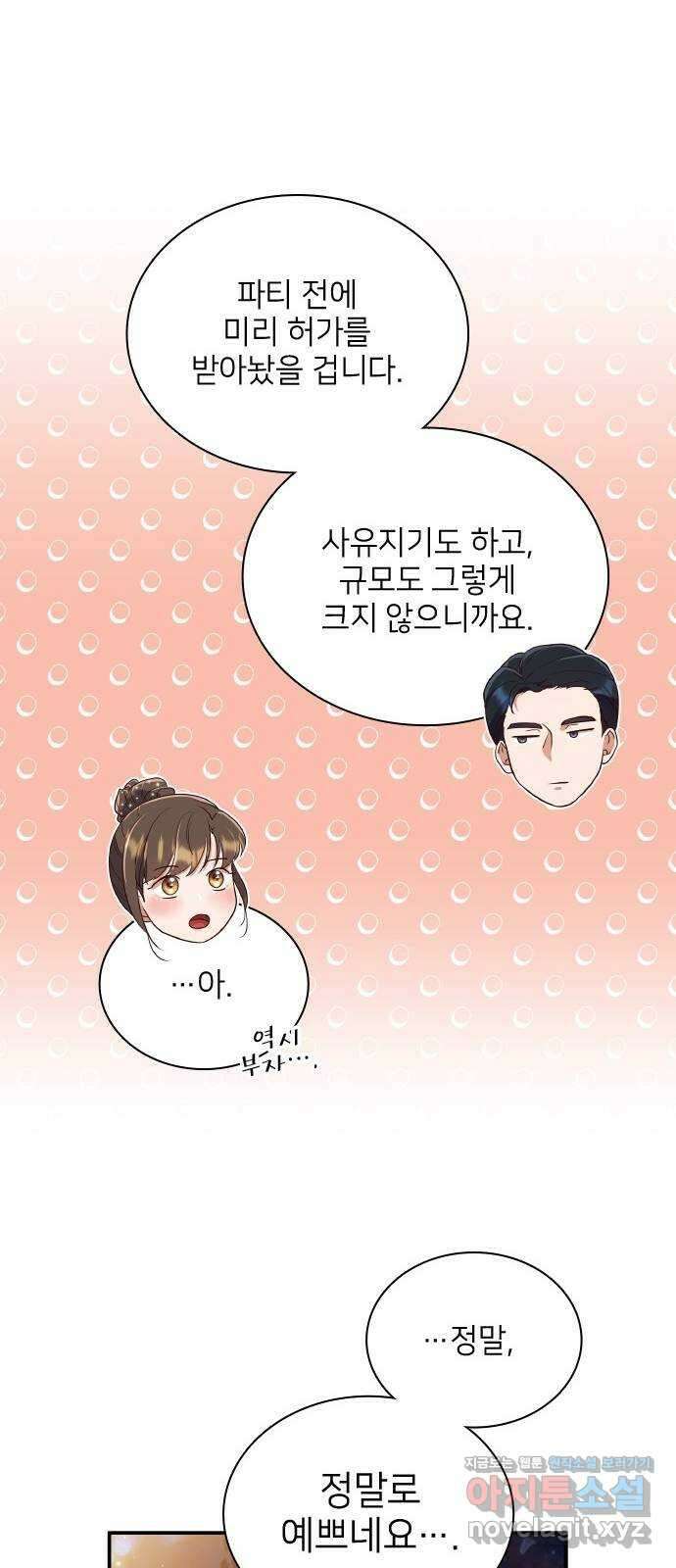 원수가 나를 유혹할 때 25화 14