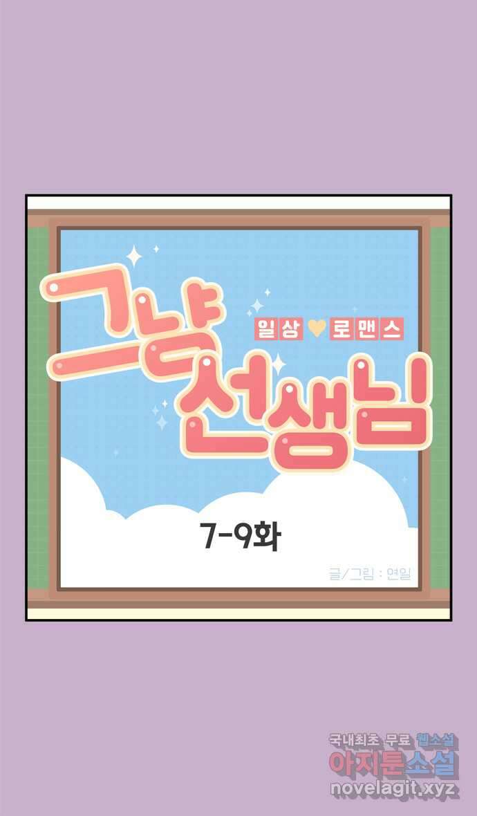 그냥 선생님 3화 1