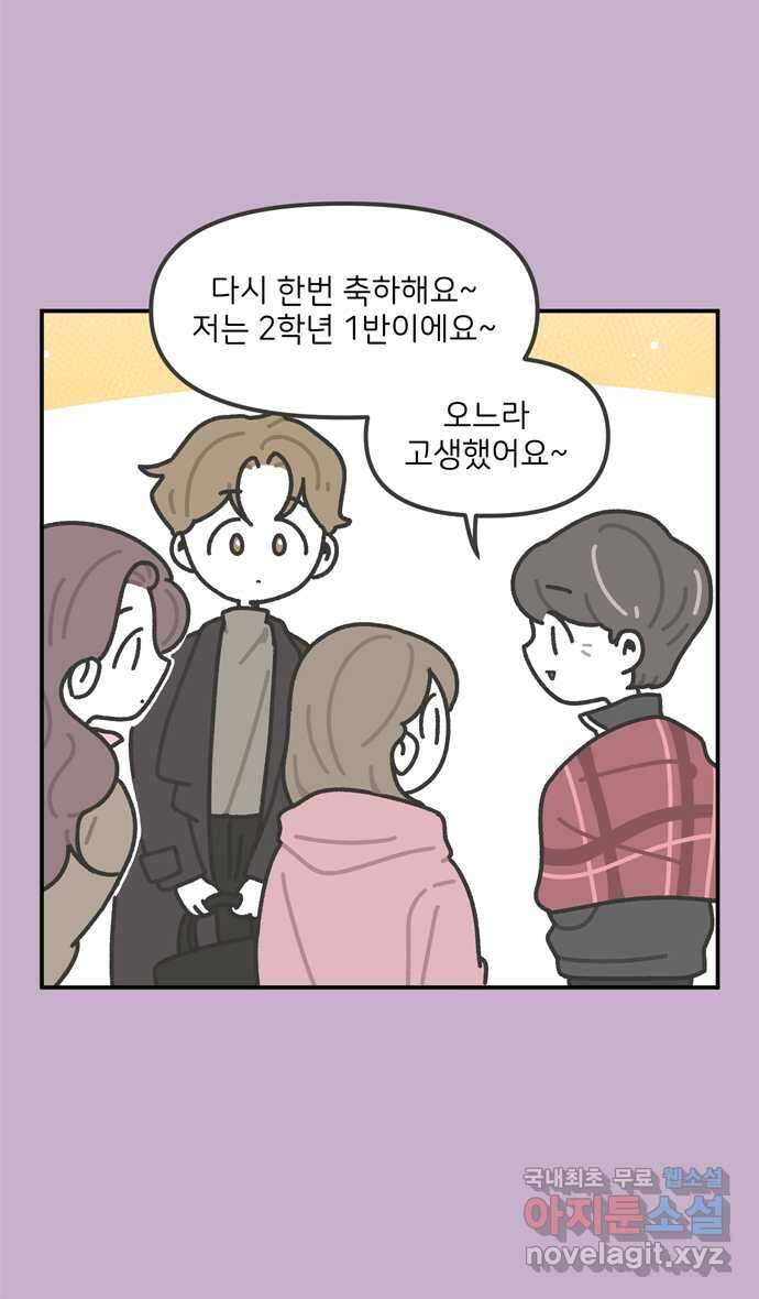 그냥 선생님 3화 2