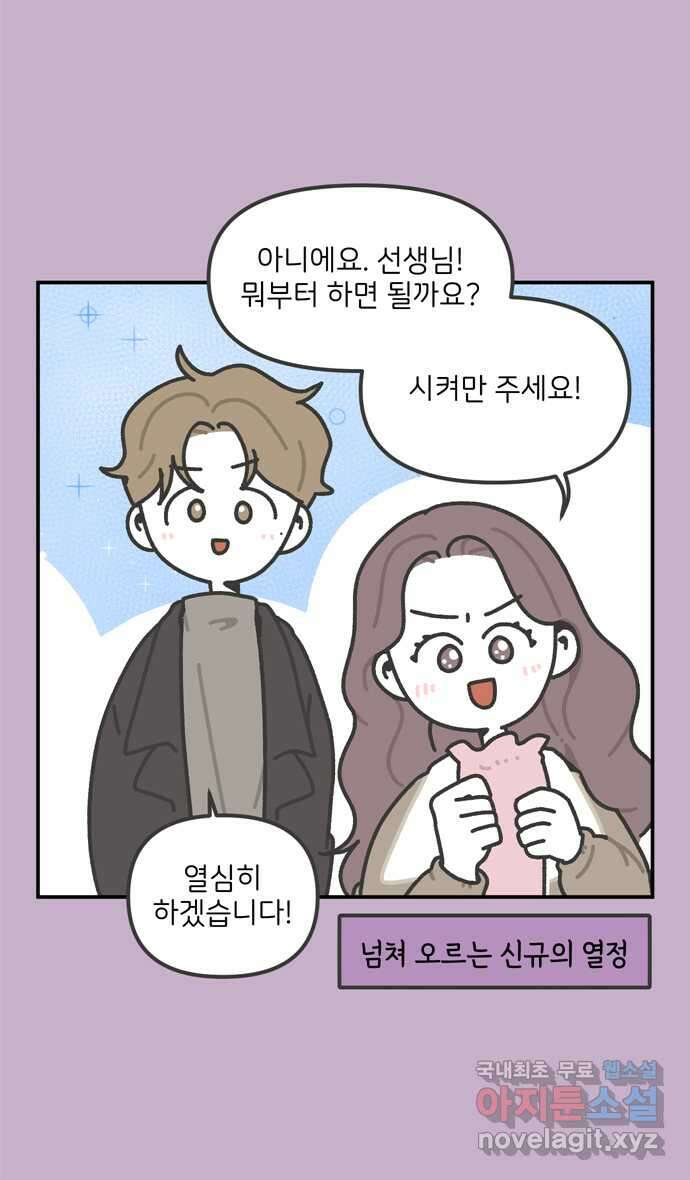 그냥 선생님 3화 3