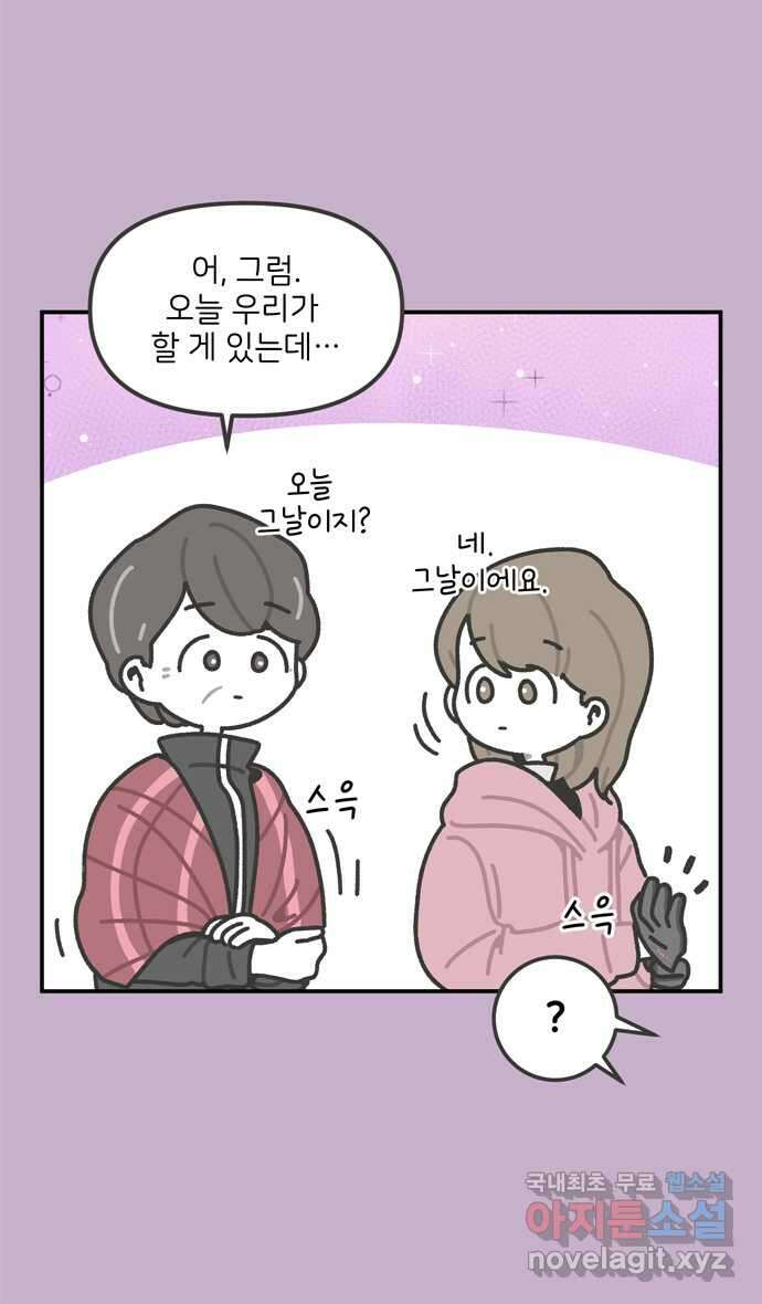 그냥 선생님 3화 4