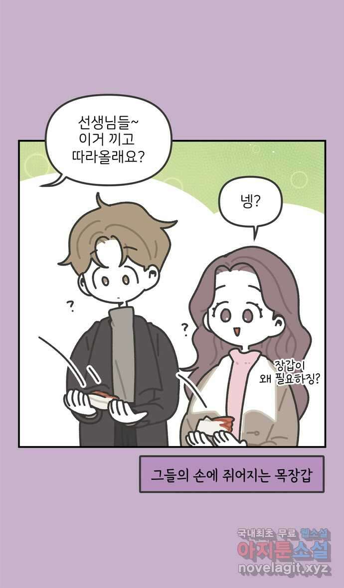 그냥 선생님 3화 5