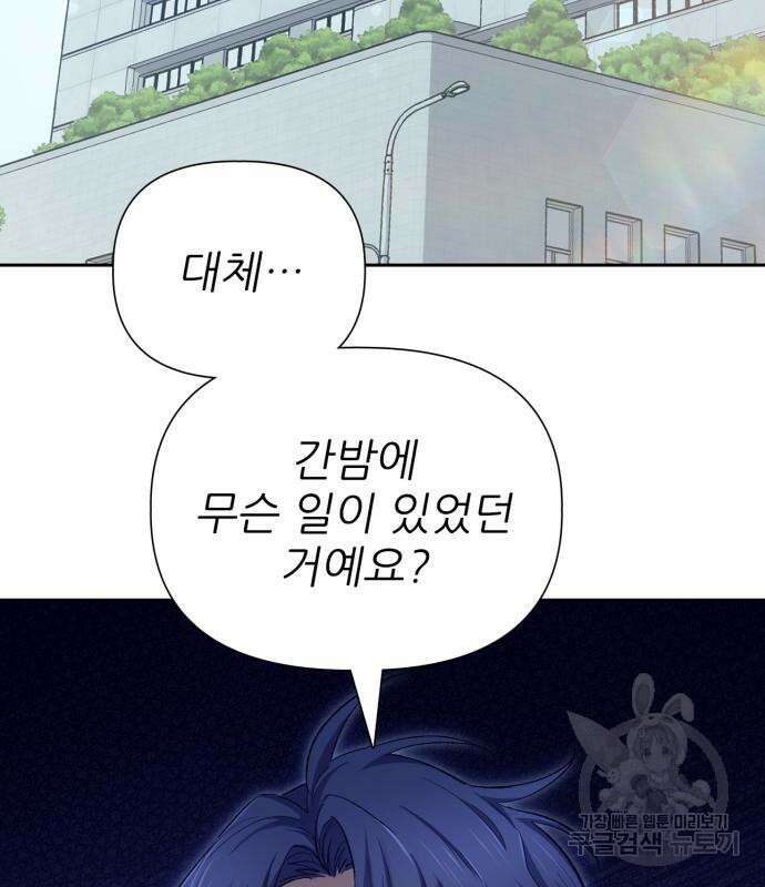 내가 키운 S급들 68화 4