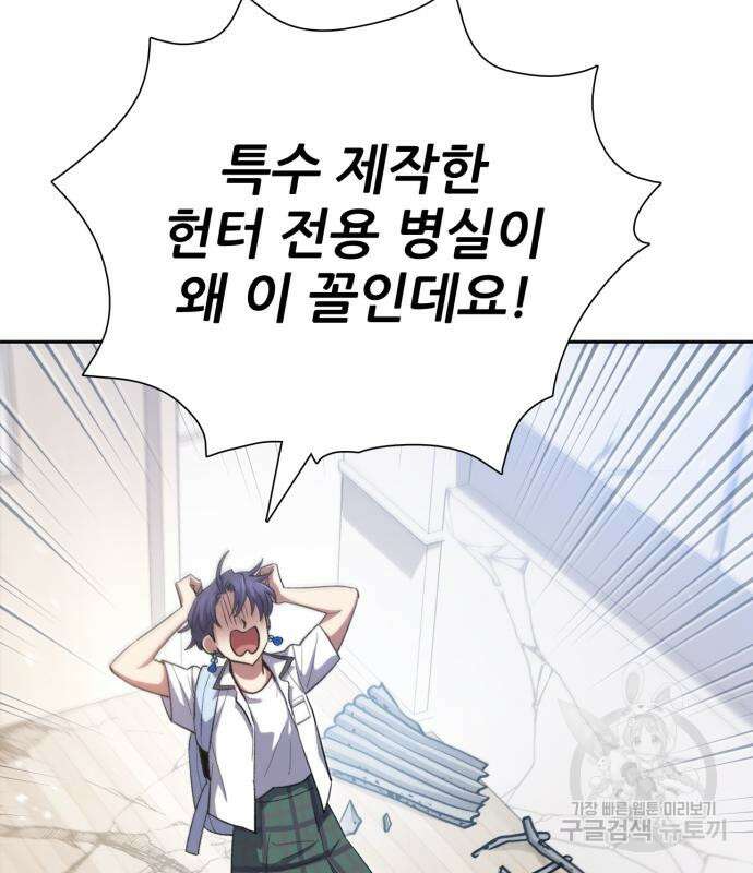 내가 키운 S급들 68화 6