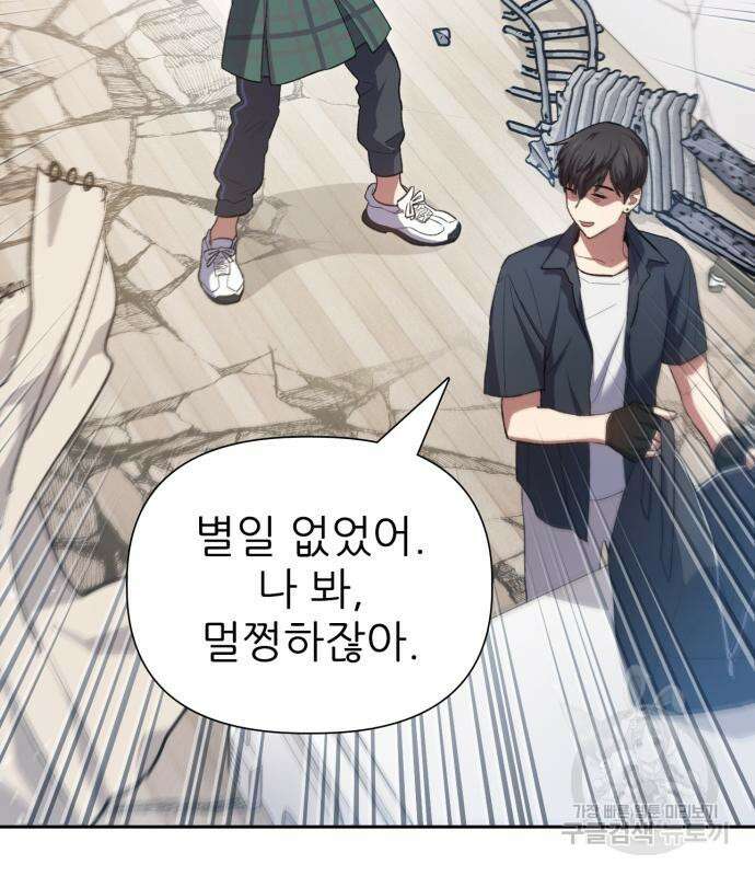 내가 키운 S급들 68화 7