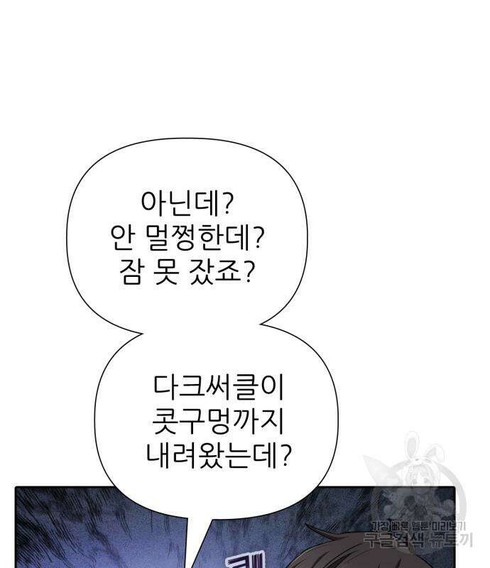 내가 키운 S급들 68화 8