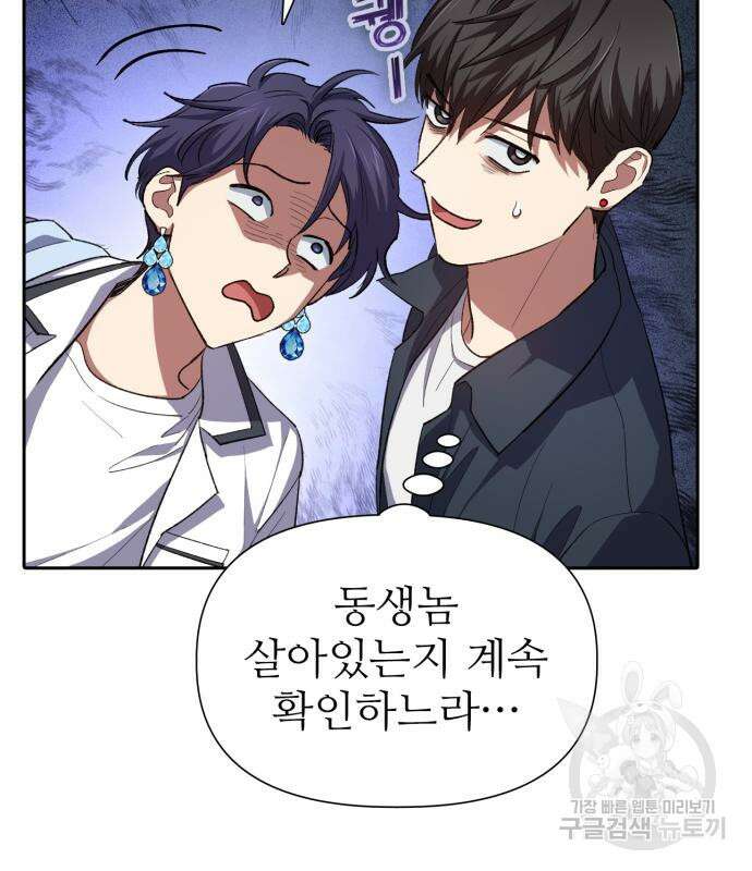 내가 키운 S급들 68화 9