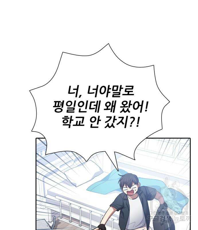 내가 키운 S급들 68화 10