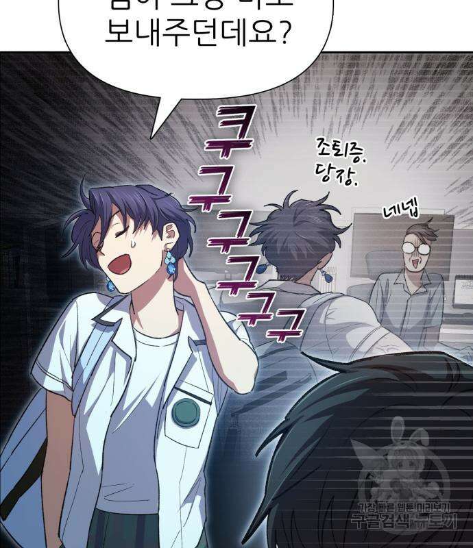 내가 키운 S급들 68화 12