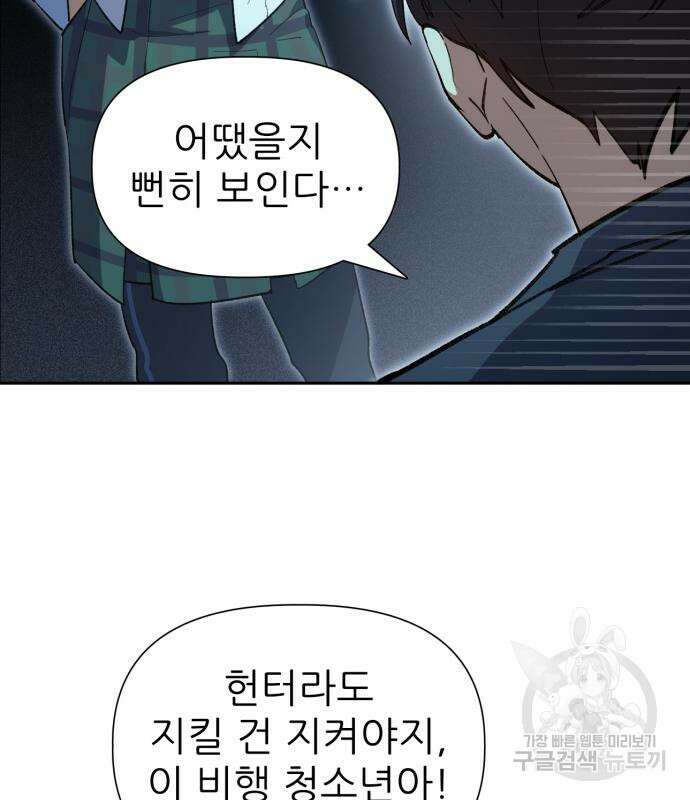 내가 키운 S급들 68화 13
