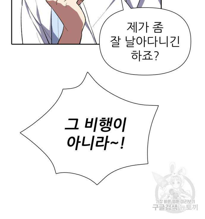 내가 키운 S급들 68화 15