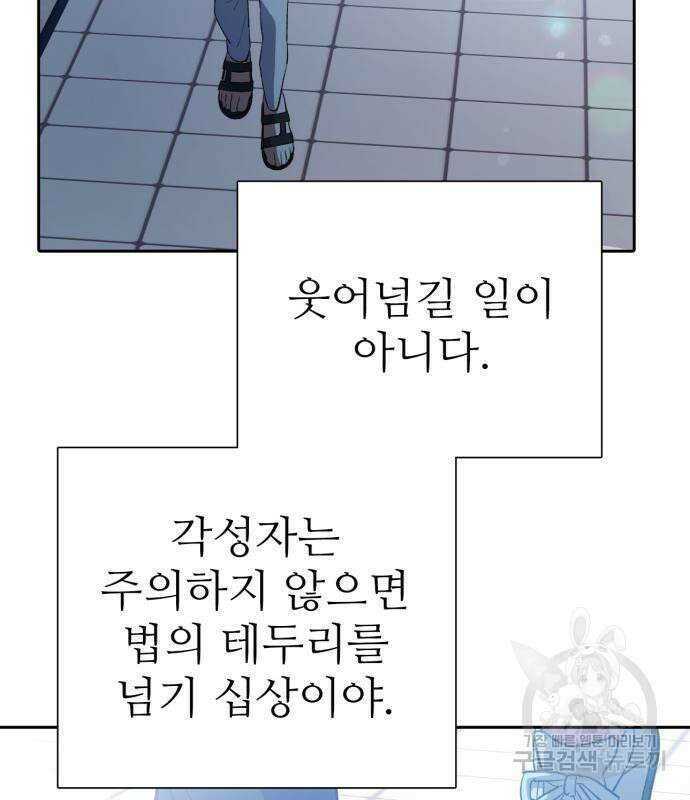내가 키운 S급들 68화 17