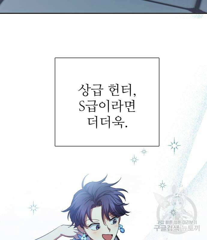 내가 키운 S급들 68화 19