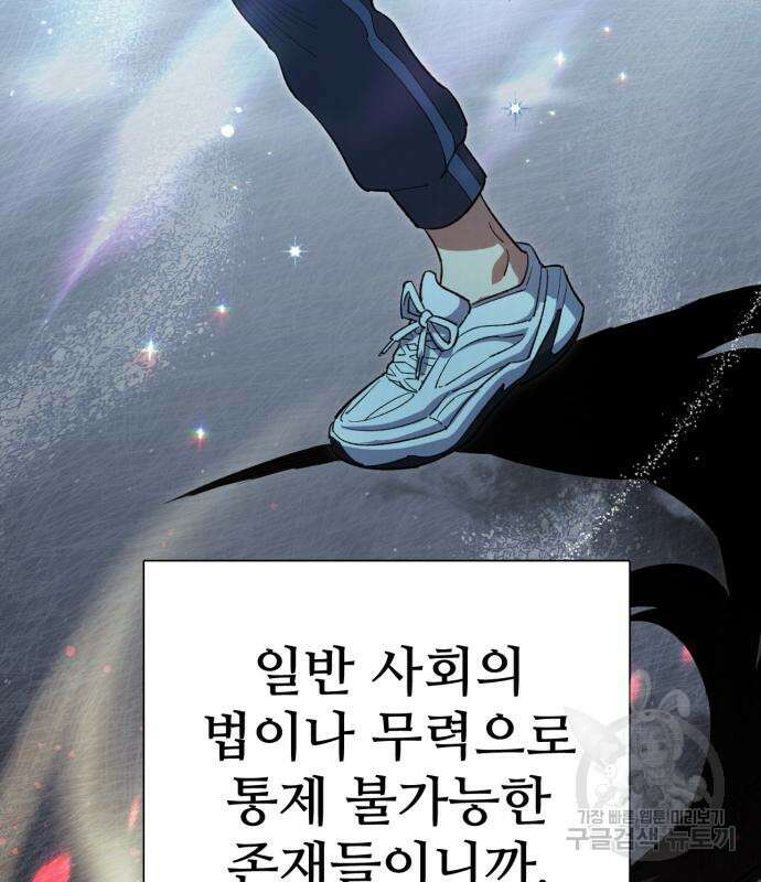 내가 키운 S급들 68화 21