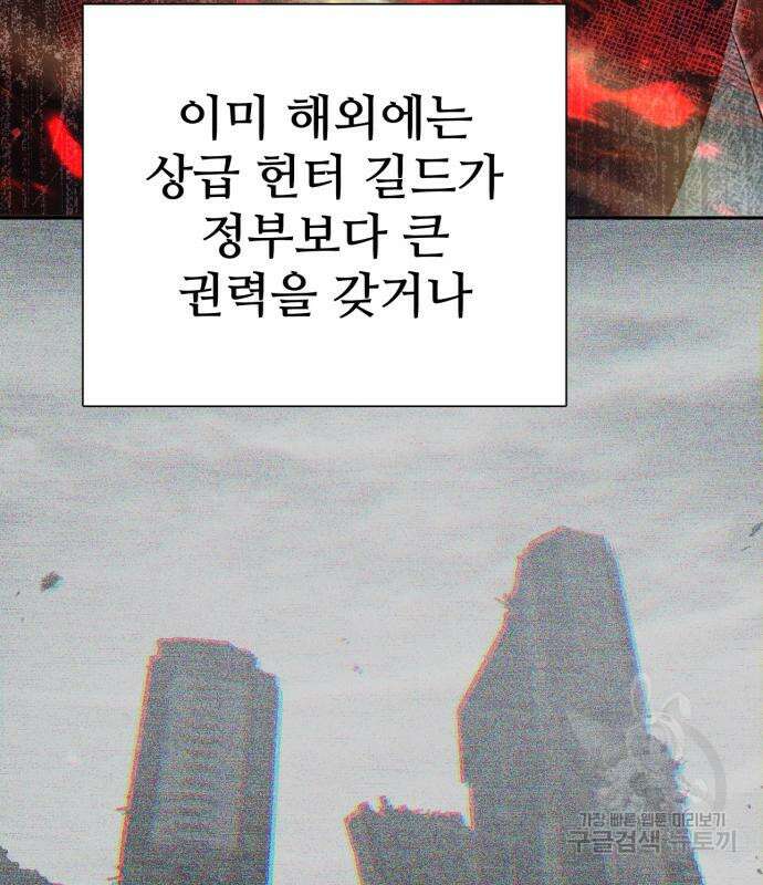 내가 키운 S급들 68화 24