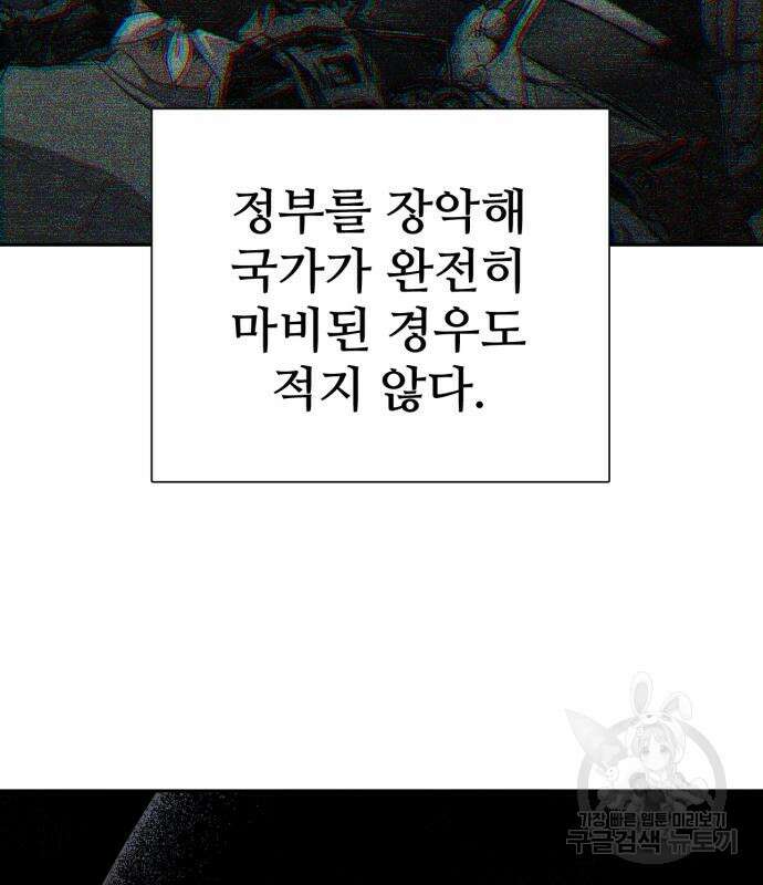 내가 키운 S급들 68화 26