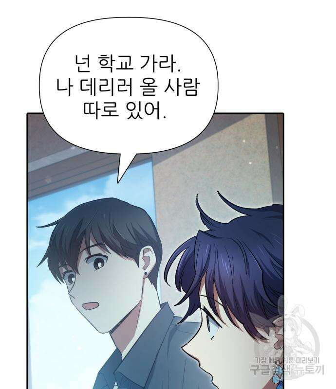 내가 키운 S급들 68화 30