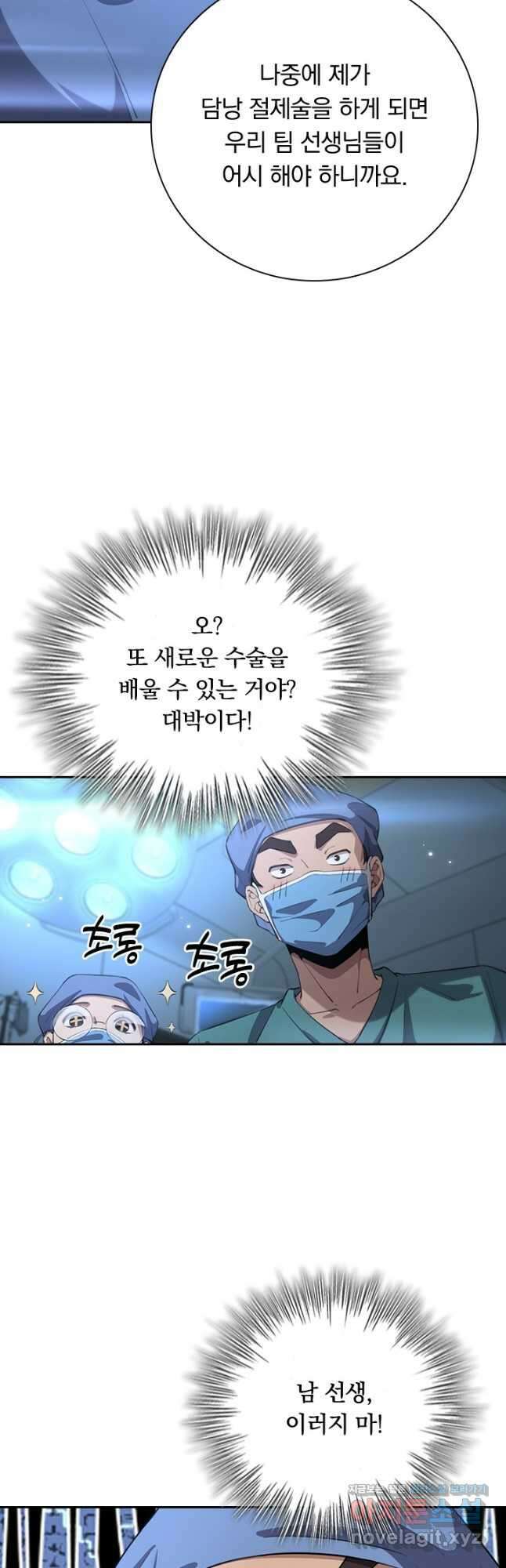 레벨업에 미친 의사 192화 5
