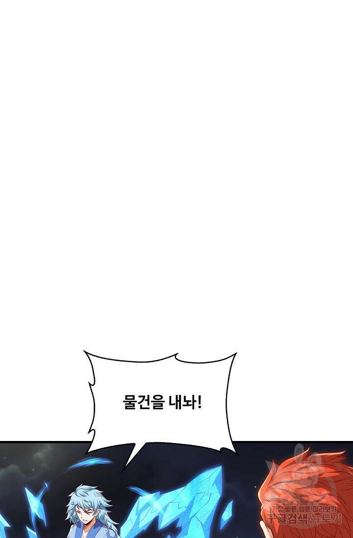 무역: 운명을 거스르다 172화 3