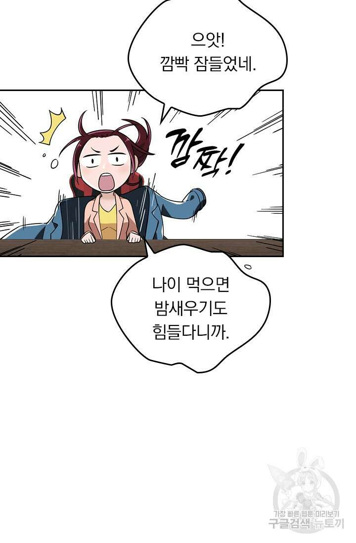 전직고수 10화 4