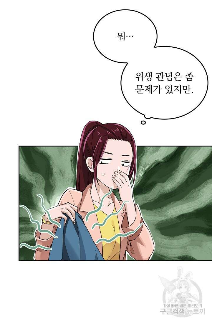 전직고수 10화 7