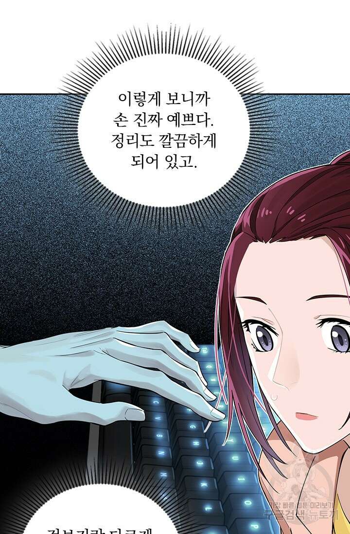 전직고수 10화 9