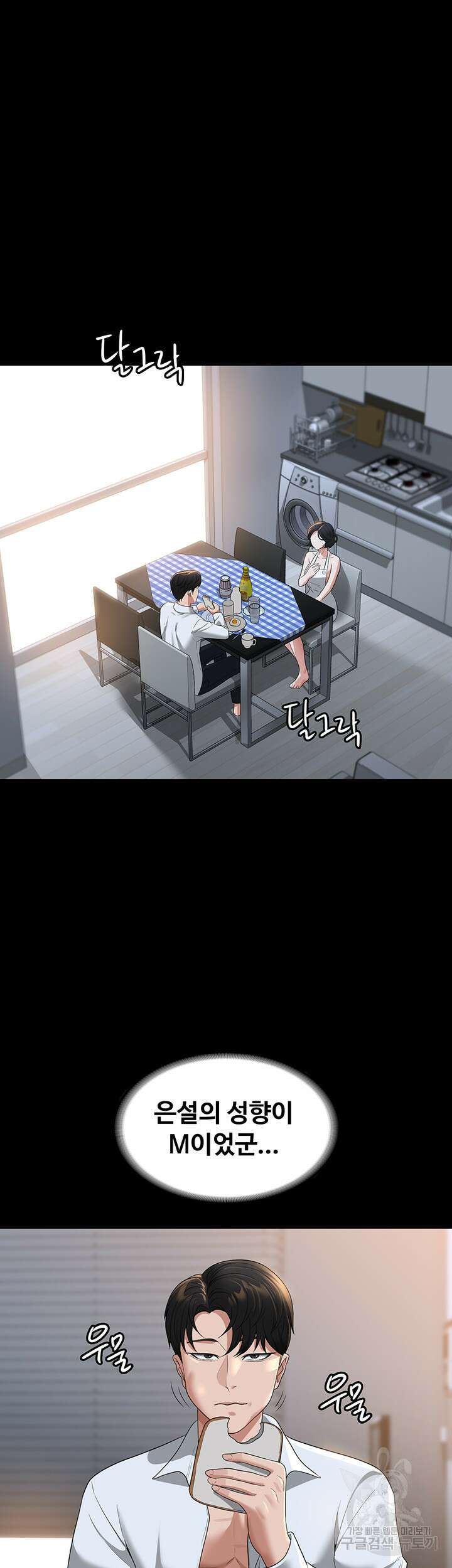 직장관리자 권한 41화 5